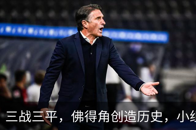 三战三平，佛得角创造历史，小组赛第二晋级
