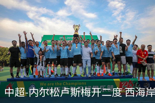 中超-内尔松卢斯梅开二度 西海岸3-1浙江12轮不败