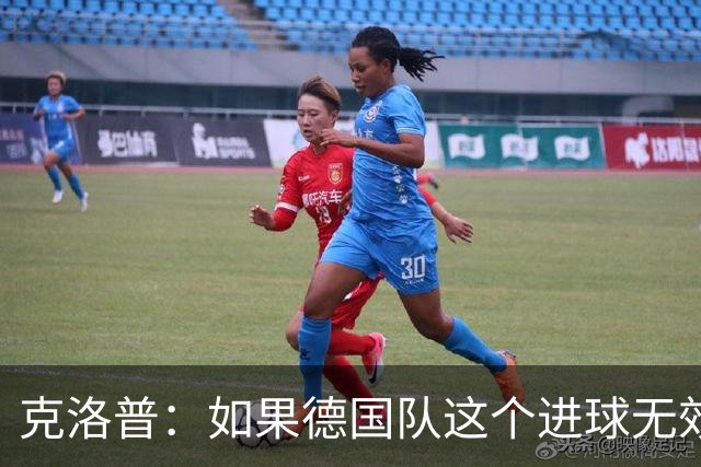 克洛普：如果德国队这个进球无效 阿森纳就无法成为英超冠军