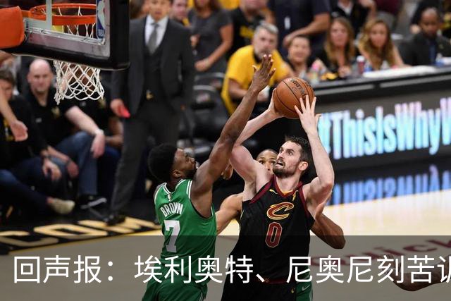 回声报：埃利奥特、尼奥尼刻苦训练，希望给新帅伊劳拉留下好印象