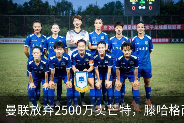 曼联放弃2500万卖芒特，滕哈格两爱将均留队！青训小妖仍不堪重用
